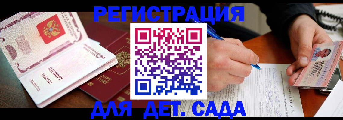 прописка ребенка в Заозёрном