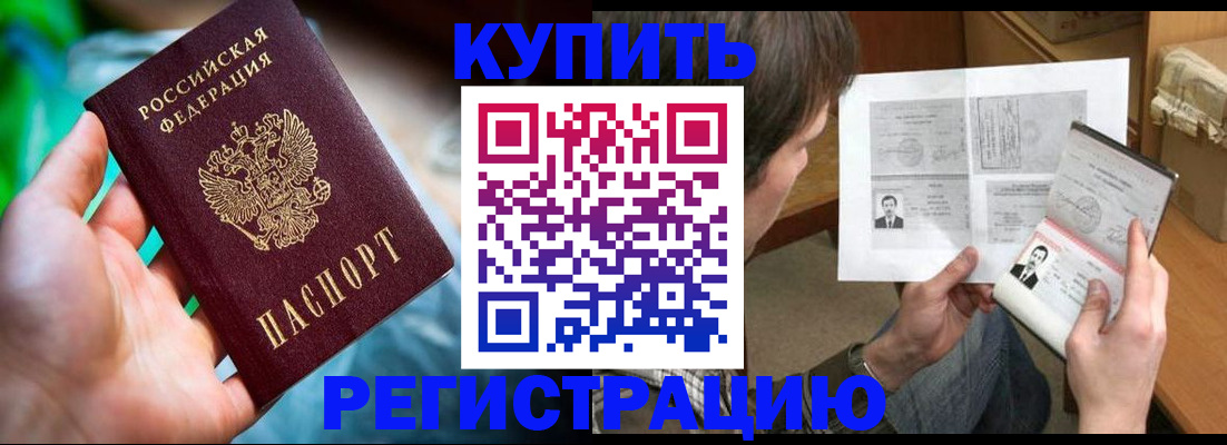 временная регистрация собственник в Заозёрном