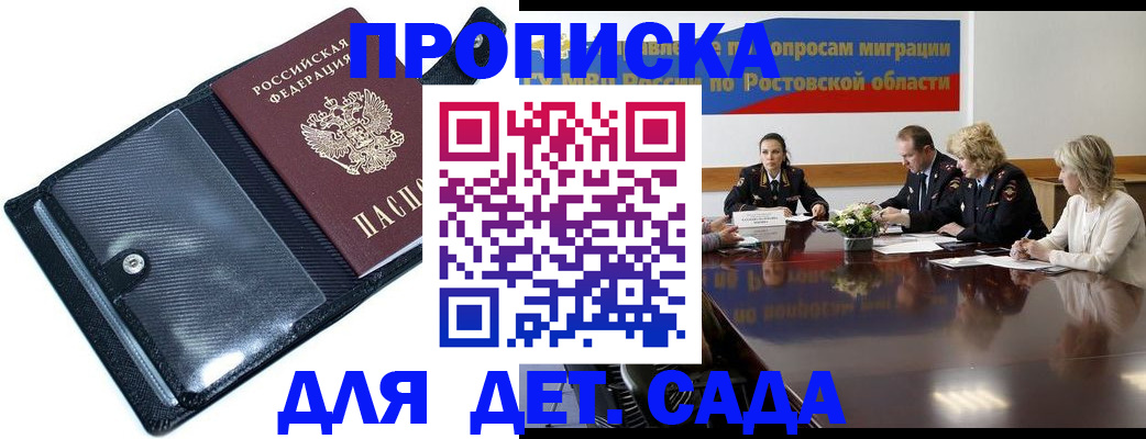 прописка в Заозёрном