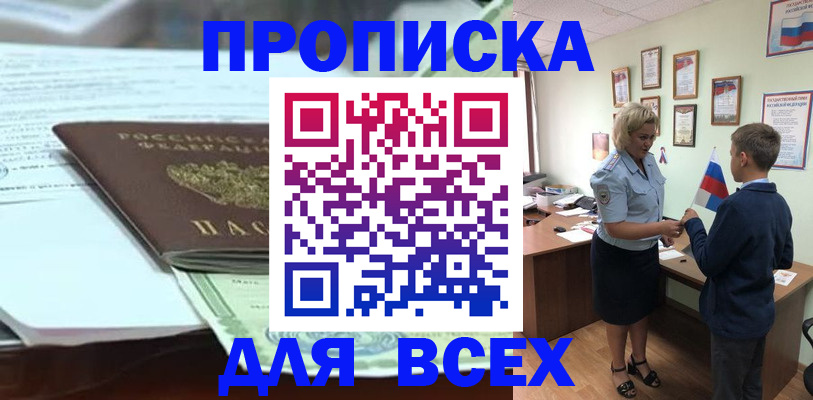 прописка паспорт в Заозёрном