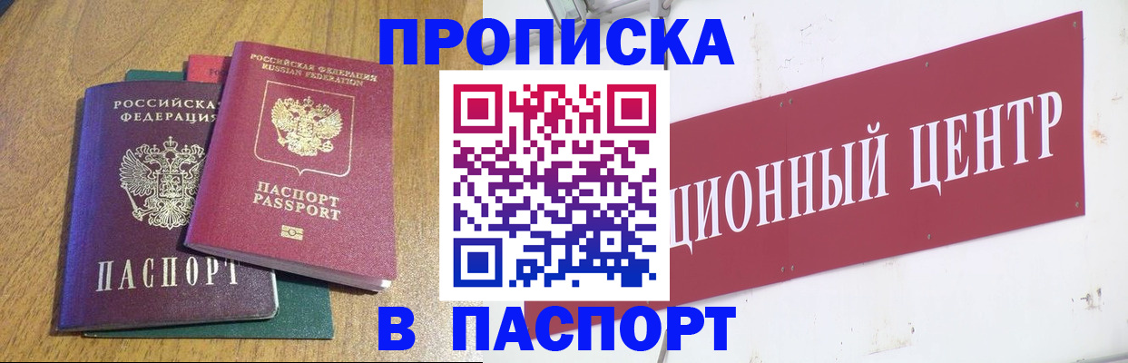 временная прописка в Заозёрном